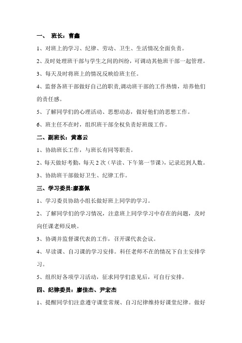 班干部名单