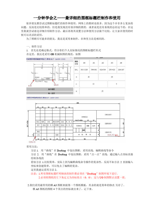UG N 图框标题栏制作与使用