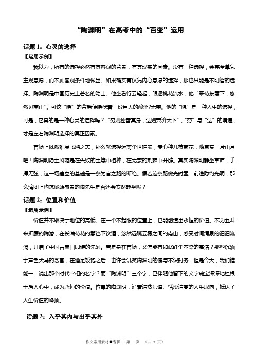作文素材(陶渊明)4页 打印版
