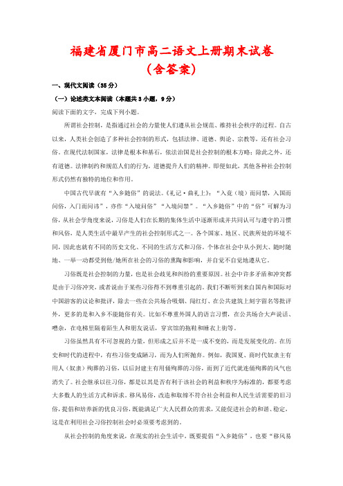 福建省2021-2022学年高二语文上册期末试卷(含答案) (2)
