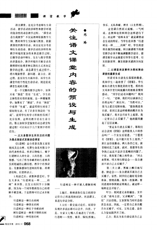 关注语文课堂内容的预设与生成