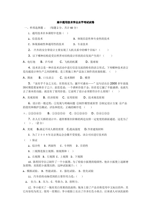 高中通用技术学业水平考试试卷
