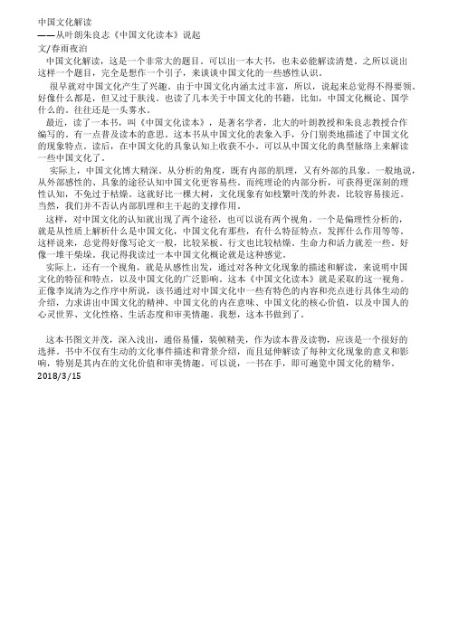 读书札记——中国文化解读