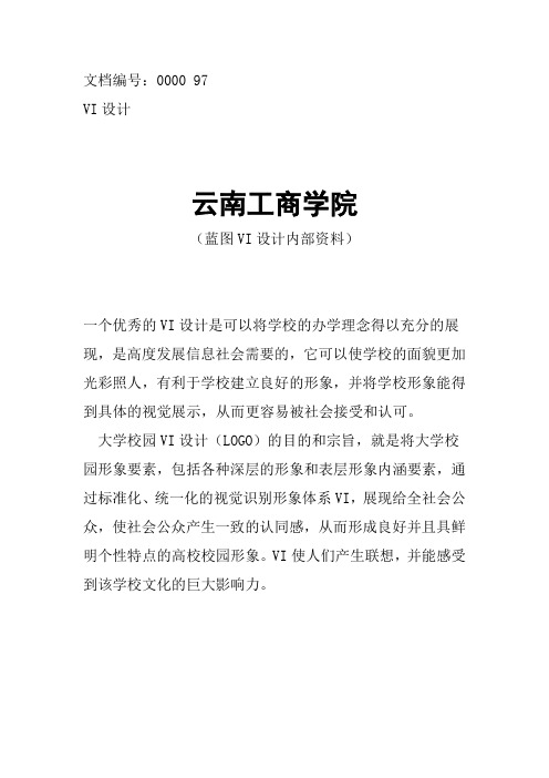 云南工商学院校徽校标