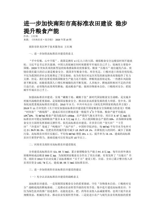 进一步加快南阳市高标准农田建设 稳步提升粮食产能
