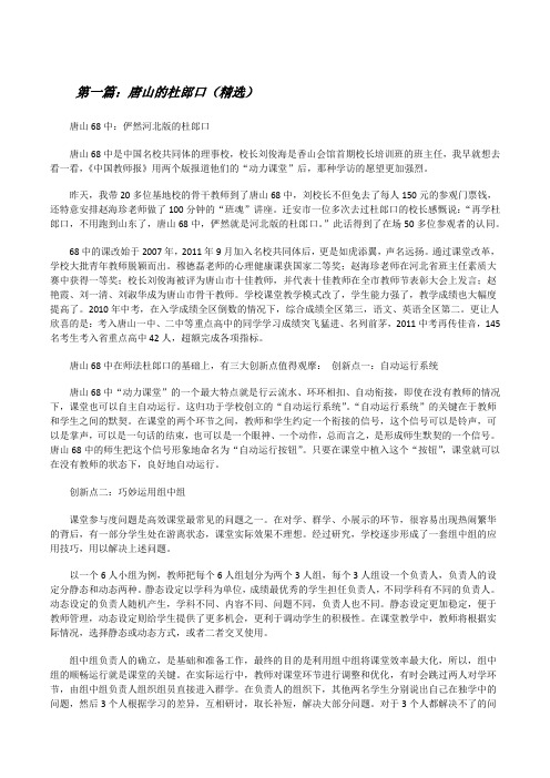 唐山的杜郎口(精选)[修改版]