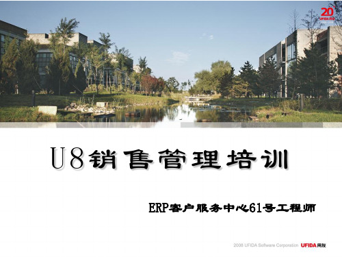 分公司销售管理基础培训
