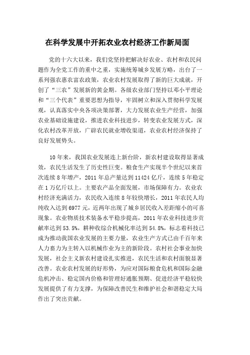 梁纪委：以科学发展为引领,全力开拓农业农村经济工作新局面