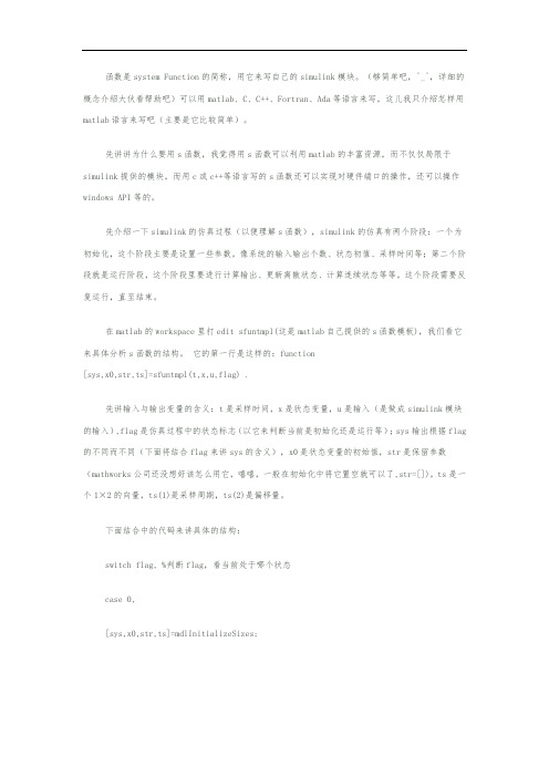 matlab中s函数使用