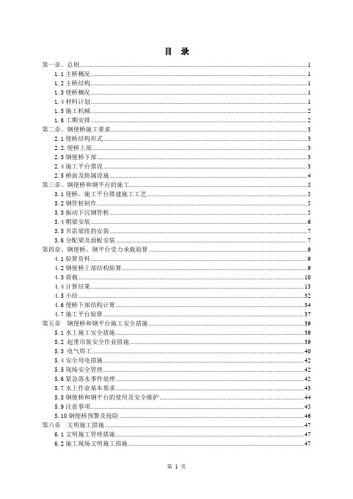 中铁练江1#钢便桥施工方案--最终版