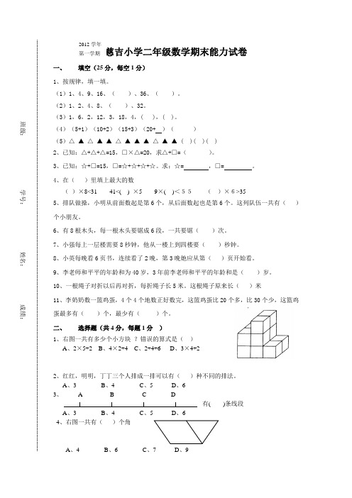 二年级上数学能力测试卷5