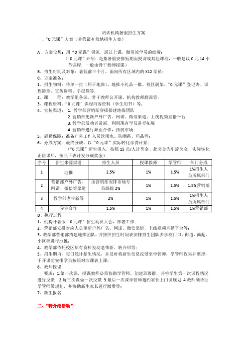 培训机构暑假招生有效方案