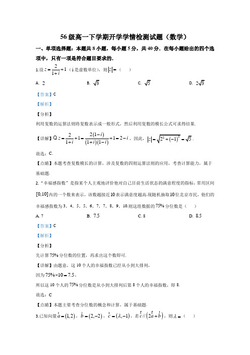 山东济南市历城第二中学2019-2020学年高一下学期开学考试数学试题 Word版含解析
