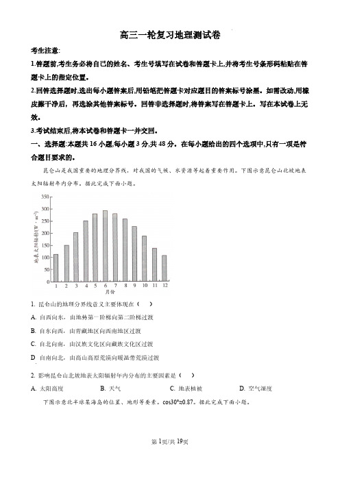 高三一轮复习地理测试卷(含答案)