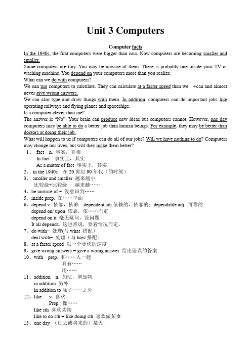 深圳牛津最新8A Unit 3 Computers课文及重点知识提取