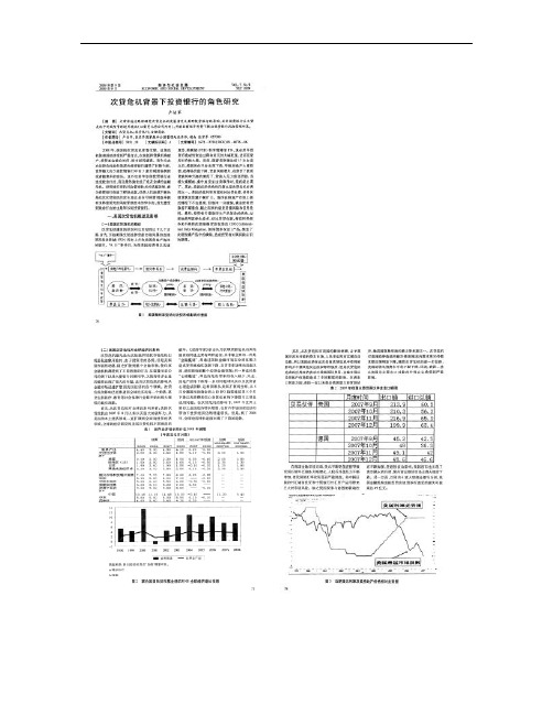 次贷危机背景下投资银行的角色研究概要