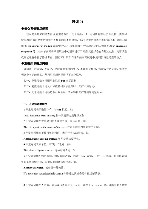 《原创》广东省天河区2016届高考英语语法二轮复习冠词精讲精炼01Word版含答案