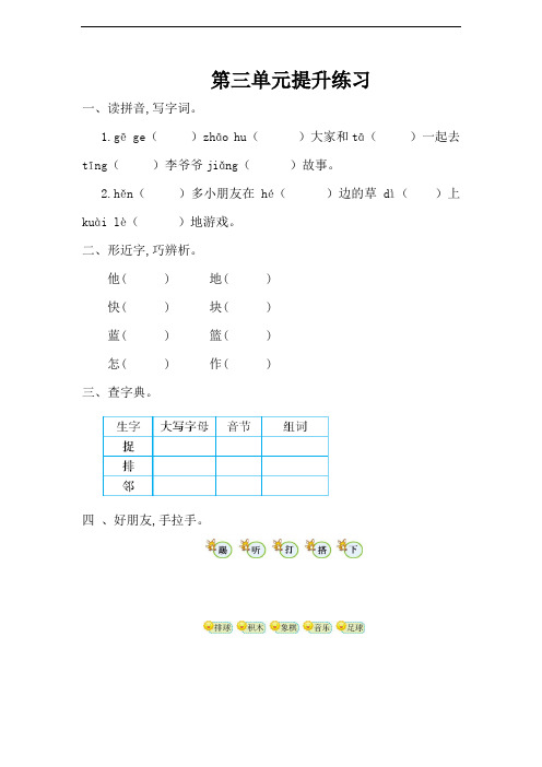 【人教部编版】一年级语文下册：第三单元提升练习题(含答案)
