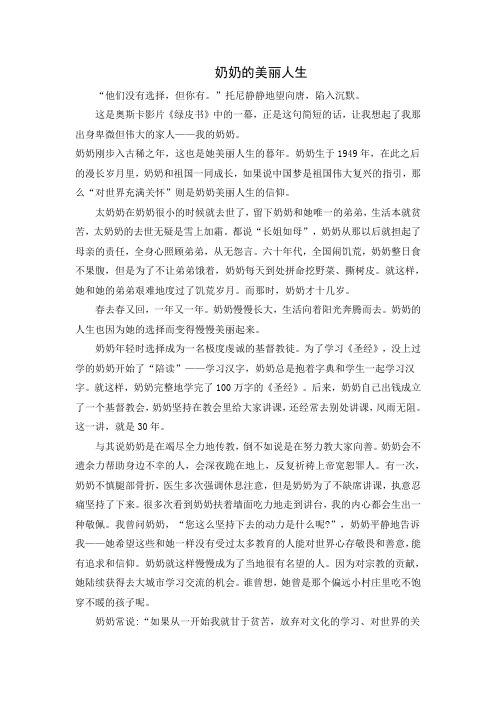 奶奶的美丽人生-家风征文