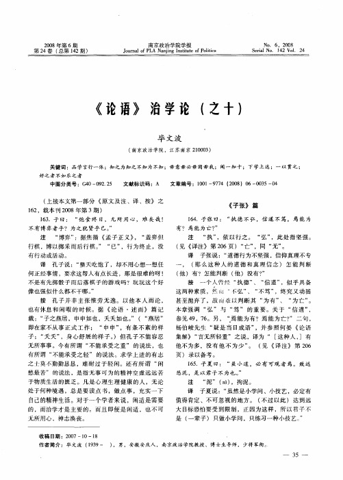 《论语》治学论(之十)