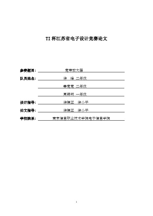 宽带放大器(2010年赛题)