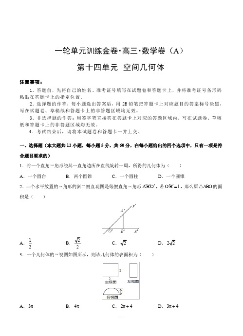 2019年高考理科数学一轮单元卷：第十四单元空间几何体A卷(含答案)