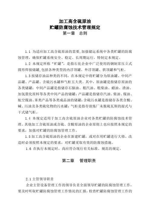 油罐防腐规定
