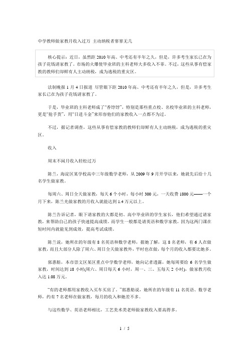 中学教师做家教月收入过万主动纳税者寥寥无几