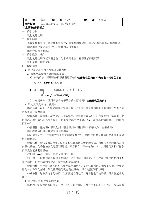 高考第二轮复习——氧化还原反应(学案含答案)