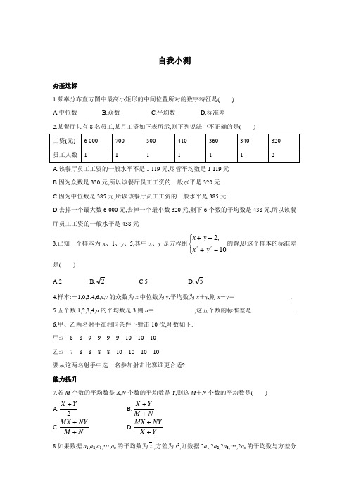 最新人教版高中数学必修3第二章《用样本的数字特征估计总体的数字特征》自我小测