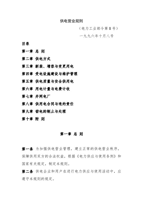 供电营业规则