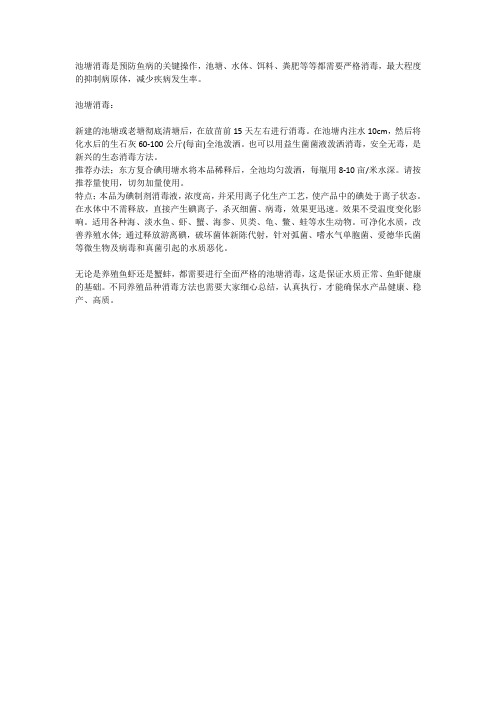 鱼塘杀菌消毒用什么药,鱼池水杀菌
