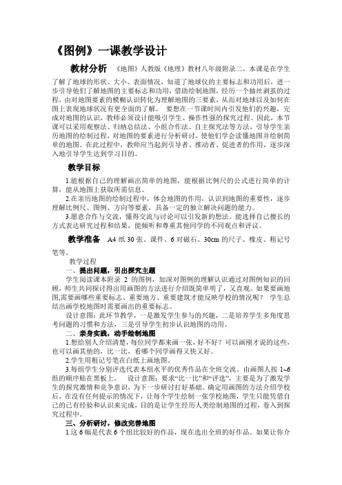 人教版地理八年级下册《附录二：本书常用地图图例》_19