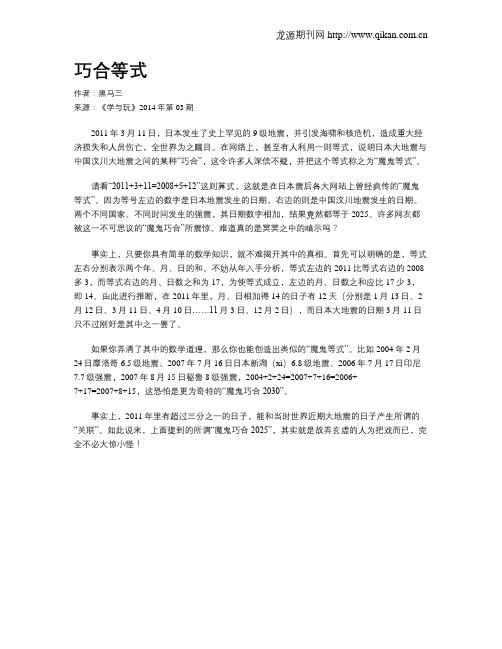 巧合等式