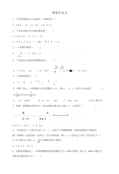 七年级数学上册周末作业(2)无答案新版苏科版.docx