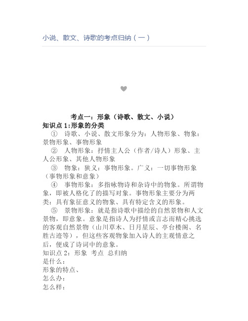 小说、散文、诗歌的考点归纳(一)