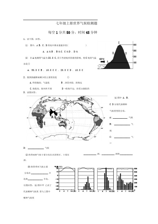 湘教版七年级地理上册单元测试-第四章