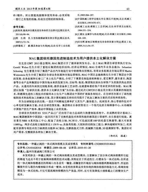 MAG集团依托德国先进制造技术为用户提供本土化解决方案