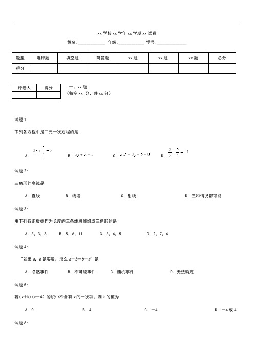 初中数学苏州市工业园区7年级下期末调研数学考试题及答案.docx