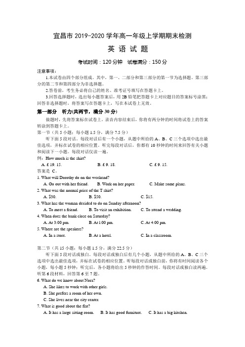 湖北省宜昌市2019-2020学年高一上学期期末检测英语含答案