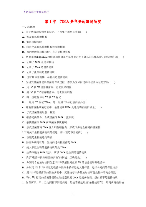 高中生物必修2课时作业4：3.1DNA是主要的遗传物质