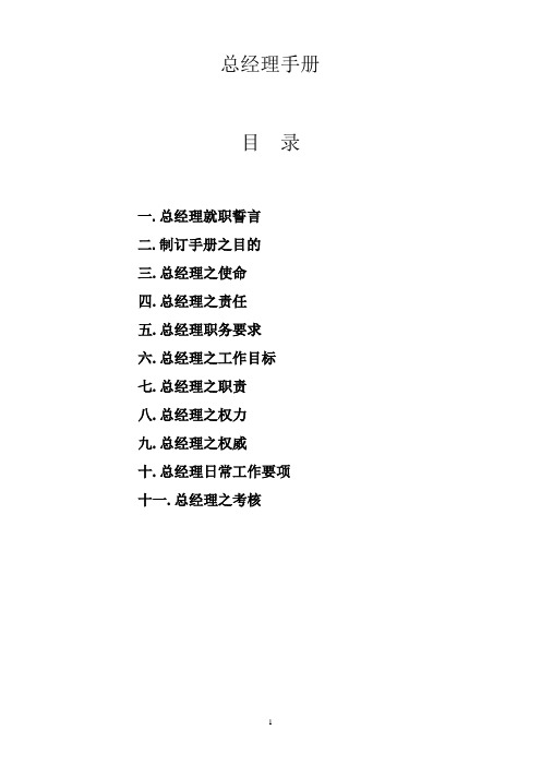 总经理手册