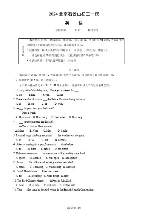 2024北京石景山初三一模英语试题及答案