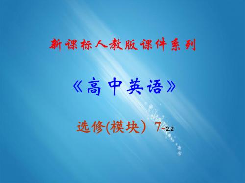 高中英语 选修七 2.2《Unit 2 Warm up and Reading》 精品PPT课件
