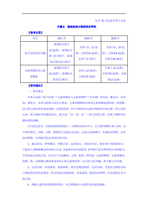 2018高考化学苏教大一轮复习方案--专题练习：听课答案
