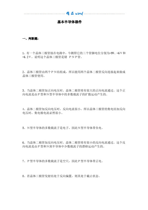 电子技术习题