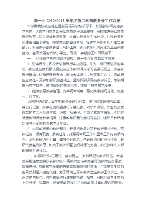 2012-2013工作总结