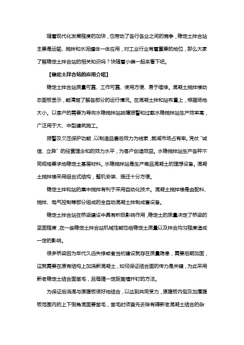 稳定土拌合站的应用范围及售后知识介绍