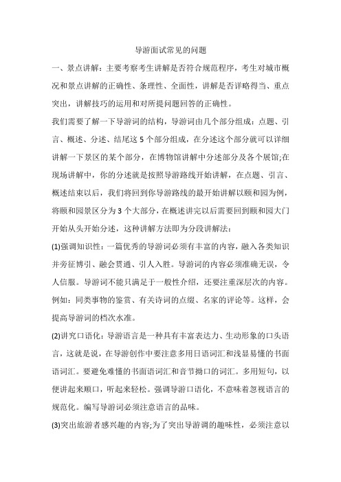 导游面试常见的问题