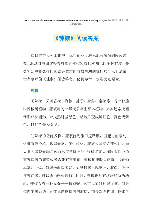 《辣椒》阅读答案